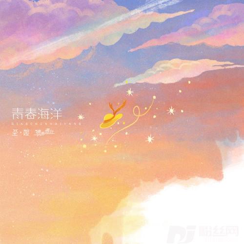 青春海洋