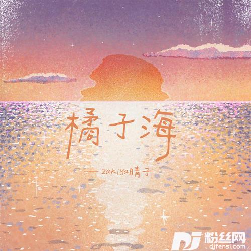 橘子海