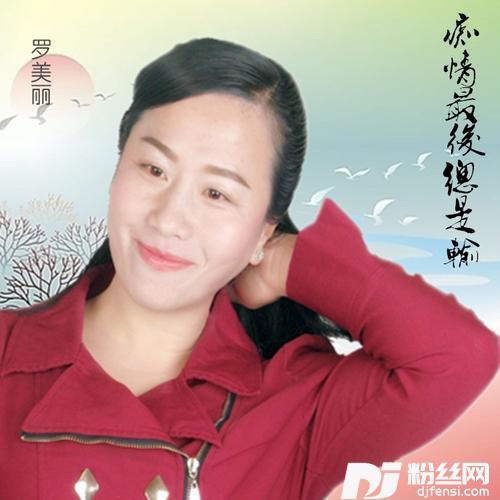 痴情最后总是输的专辑