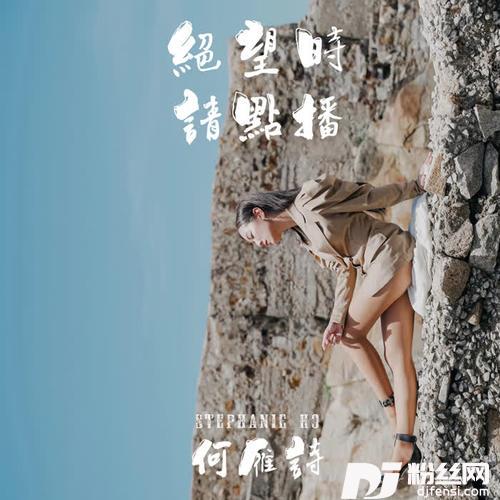 绝望时请点播
