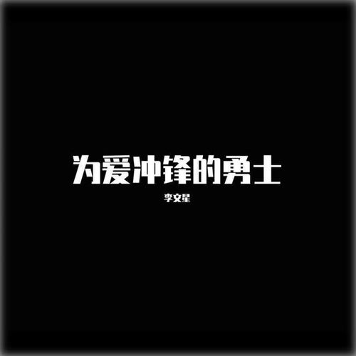 听完就释怀的专辑