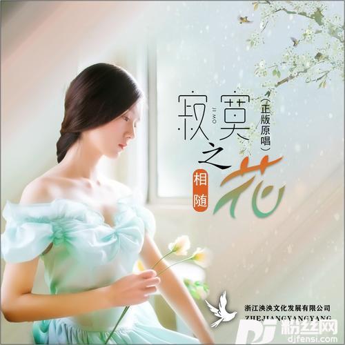 寂寞之花的专辑