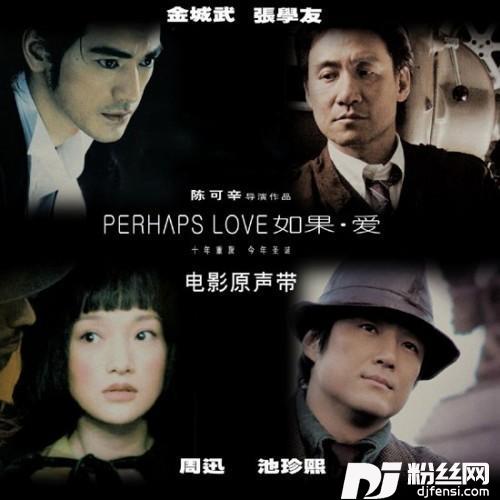 如果·爱的专辑