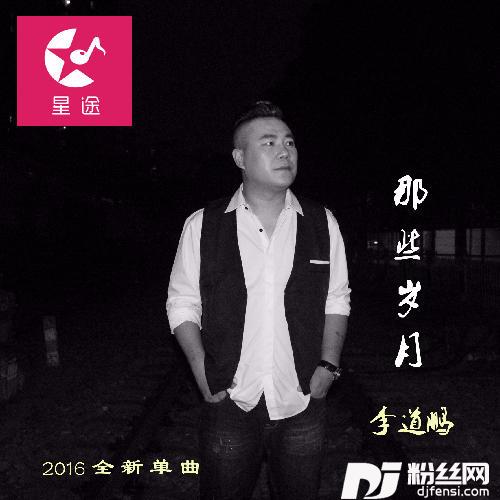 那些岁月