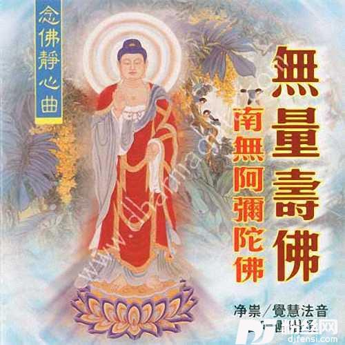 南无阿弥陀佛