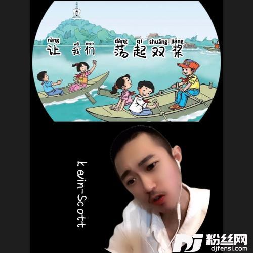 让我们荡起双桨（2011年北京演唱会版本）cover:青春美少女