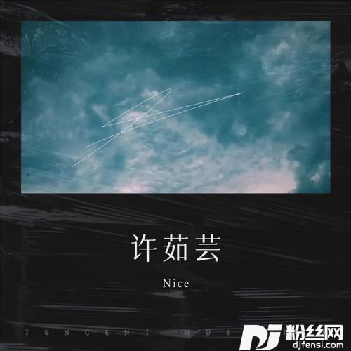 突然想爱你cover:许茹芸