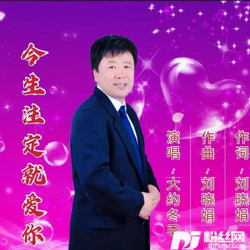 今生注定就爱你