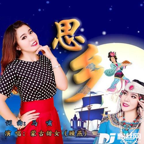思乡