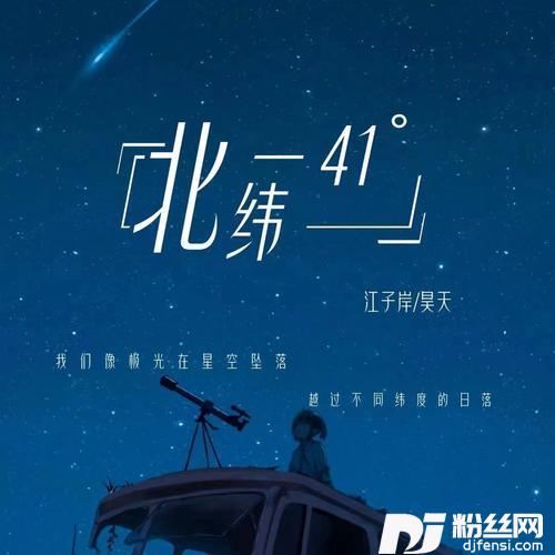 北纬41°