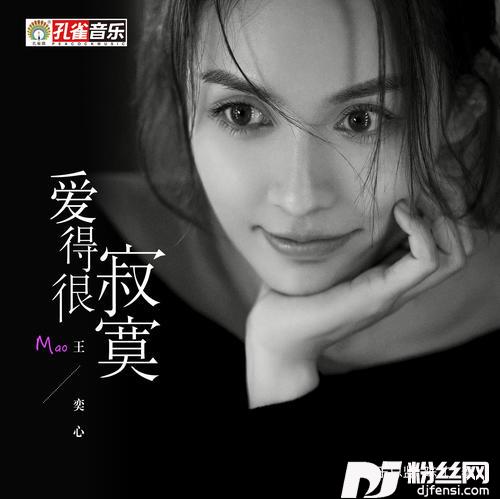爱得很寂寞