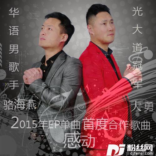 感动