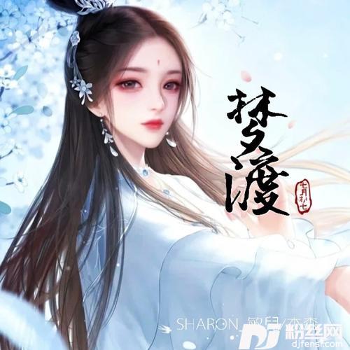 梦渡cover:鞠婧祎/**