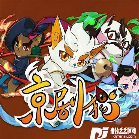 京剧猫