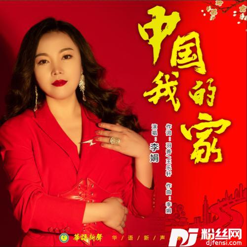 中国我的家的专辑