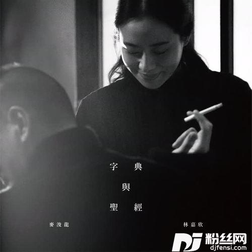 字典与圣经