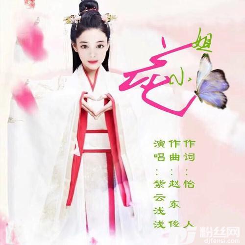 花小姐