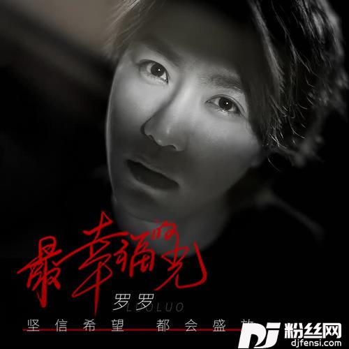 最幸福的光