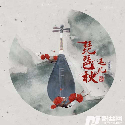 琵琶秋