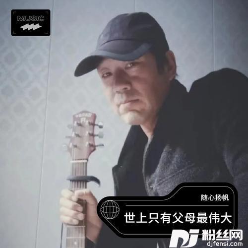 世上只有父母最伟大的专辑
