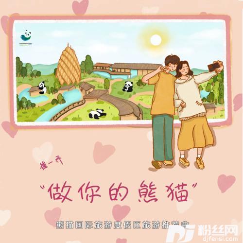 做你的熊猫的专辑