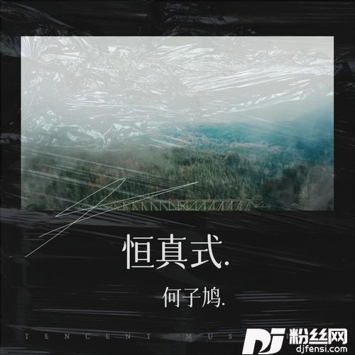 迷失的黑夜remix:吴炳文Cookie|sea蕊的专辑