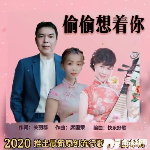 偷偷想着你（女首唱）