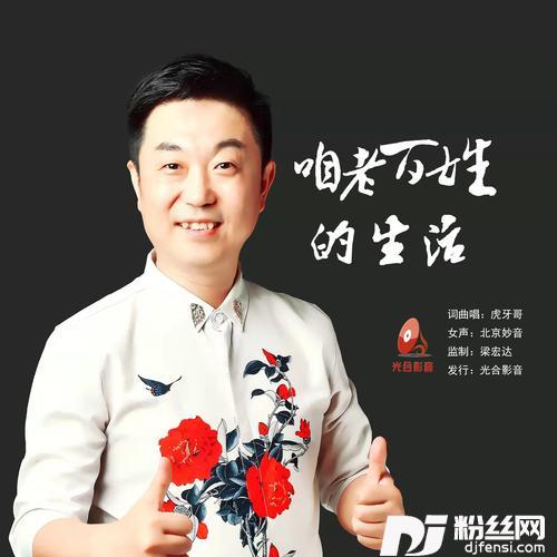 咱老百姓的生活