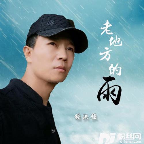 老地方的雨