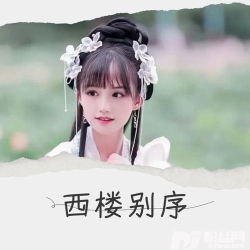 西楼别序cover:泽典