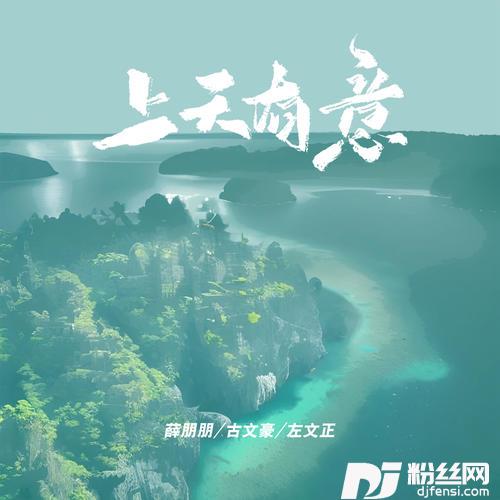 上天有意