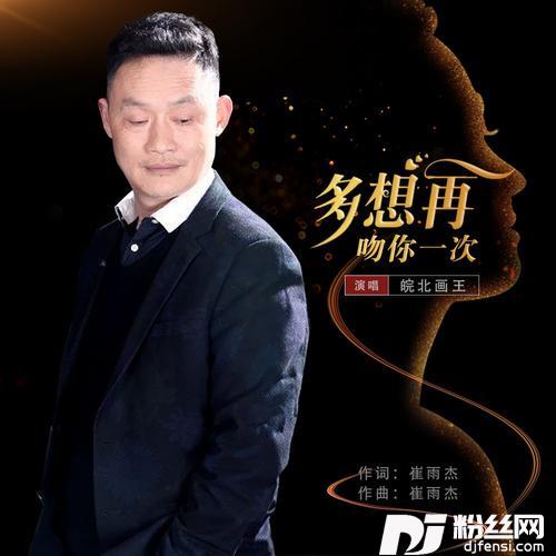 多想再吻你一次