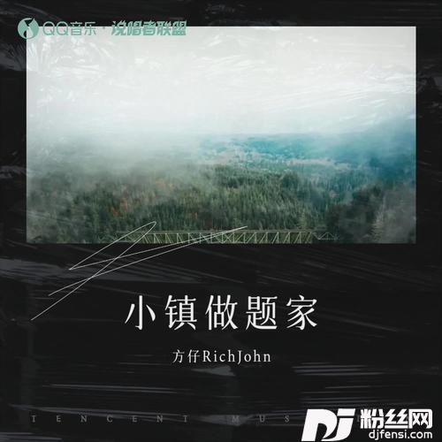 小镇做题家
