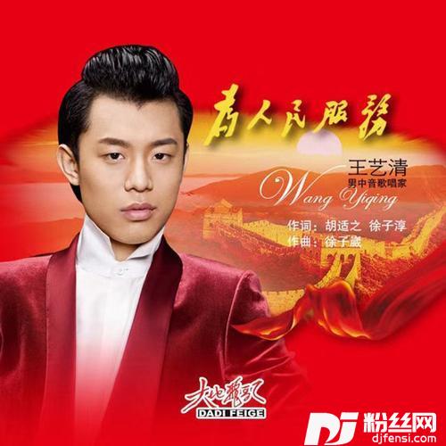 为人民服务
