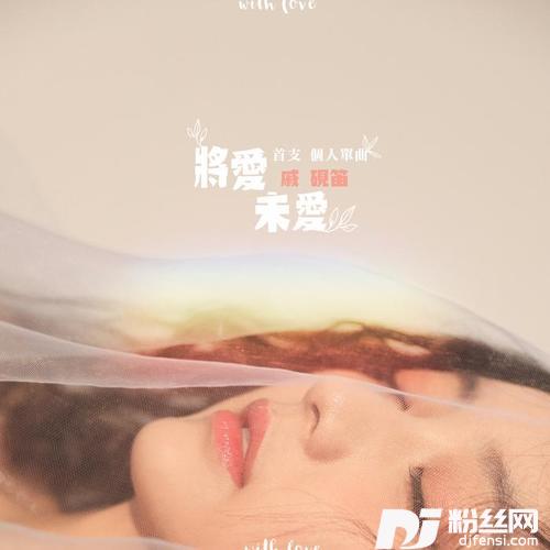 将爱未爱