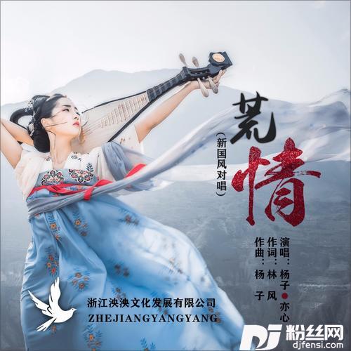 荒情（合唱版）