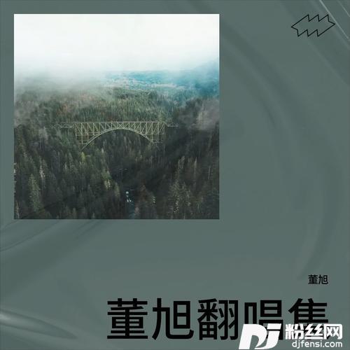 遇见cover:孙燕姿