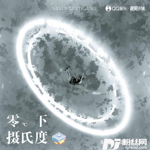 零下摄氏度