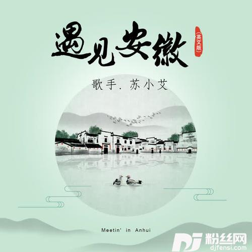 遇见安徽英文版