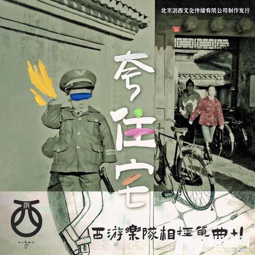夸住宅的专辑