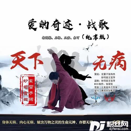 爱的奇迹·战歌（纯享版）
