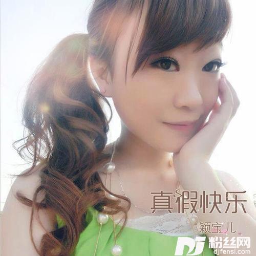 真假快乐