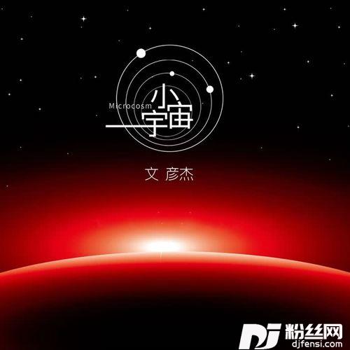 小宇宙