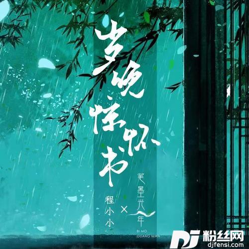 岁晚惊怀书