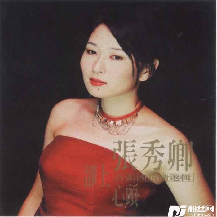 却上心头