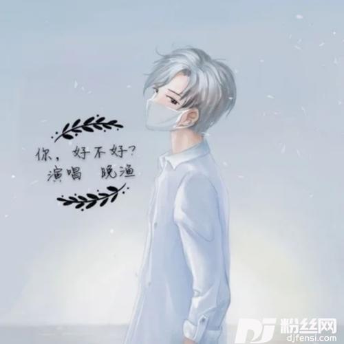 你，好不好其他
