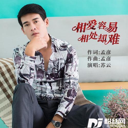 相爱容易相处却难