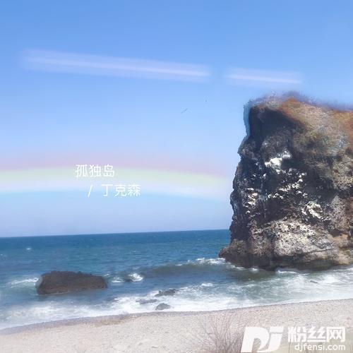 孤独岛