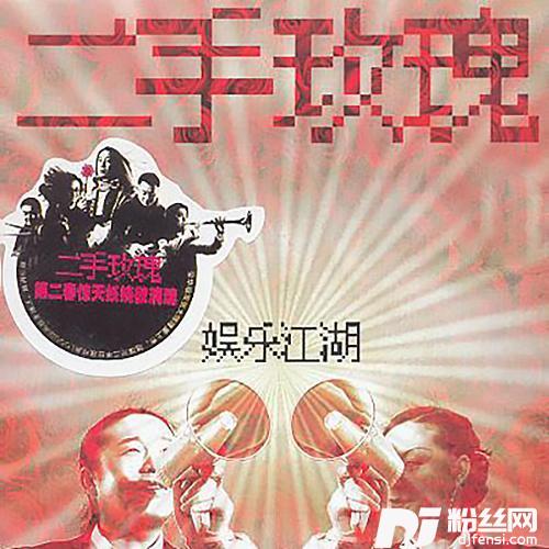 命运（生存）的专辑