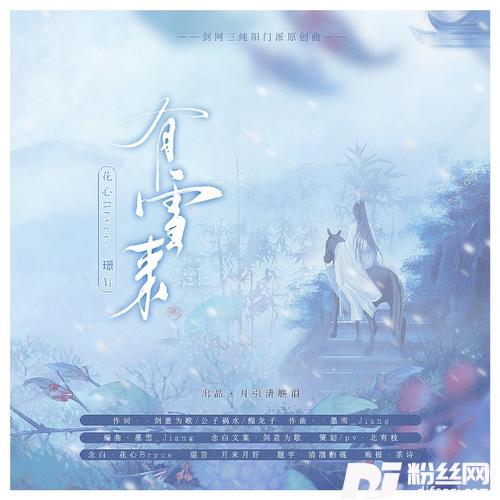 【念白版】有雪来（剑网3十三周年纯阳门派同人原创曲）